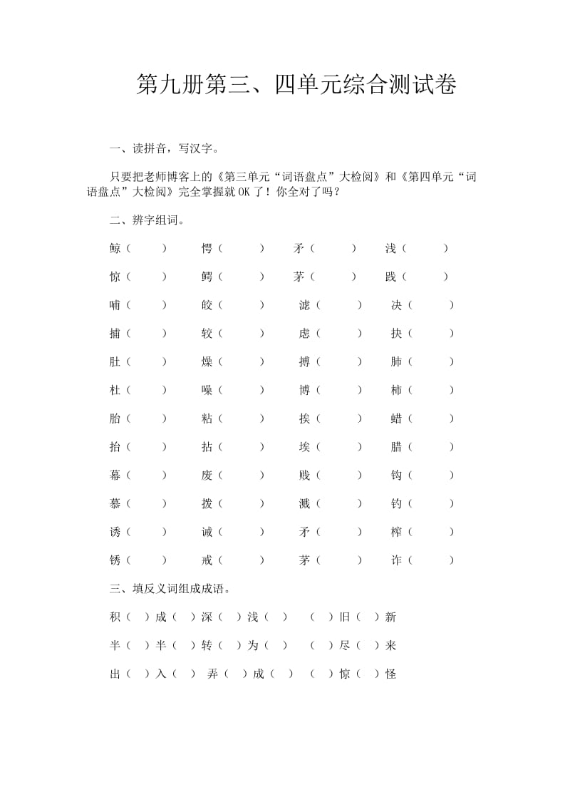 人教版五年级第九册第三、四单元综合测试卷.doc_第1页