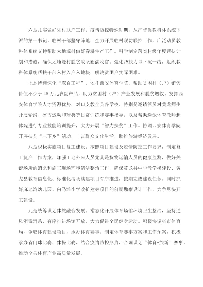 教科体系统十条措施积极应对新冠肺炎疫情影响_第3页