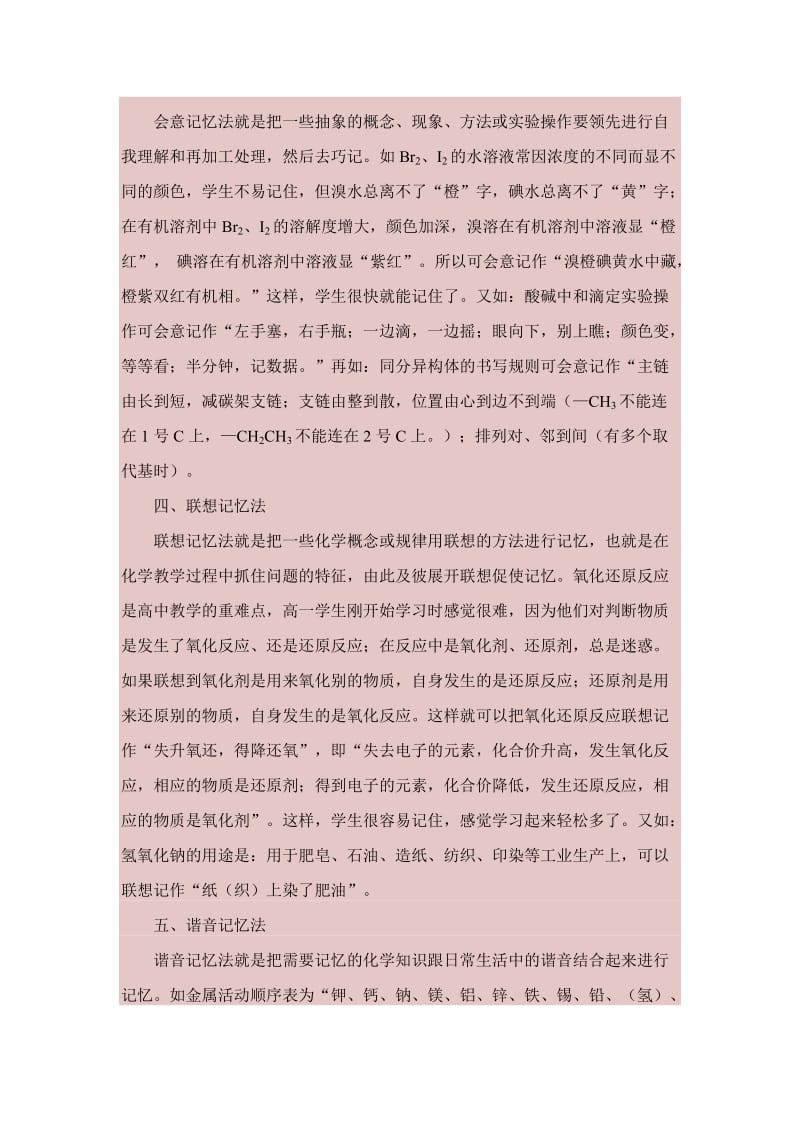 高中化学知识的趣味记忆法.docx_第2页