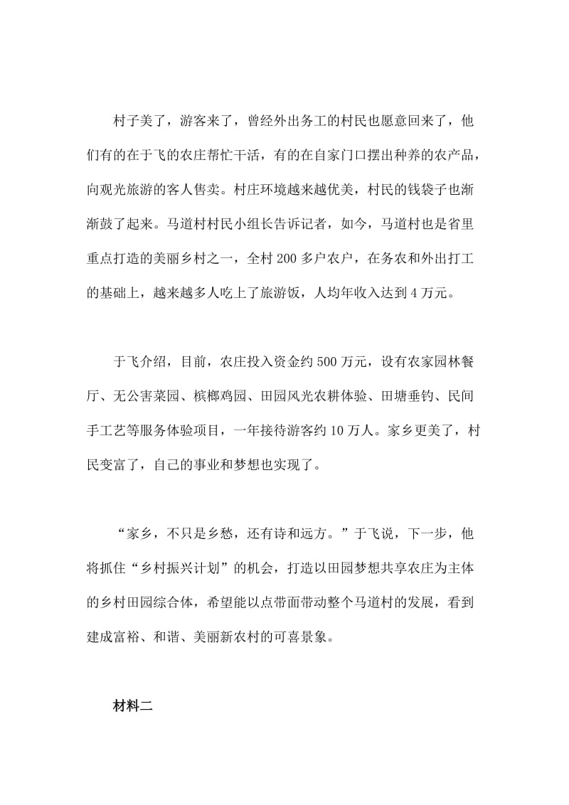 2019年云南公务员考试《申论》真题（乡镇卷）_第3页