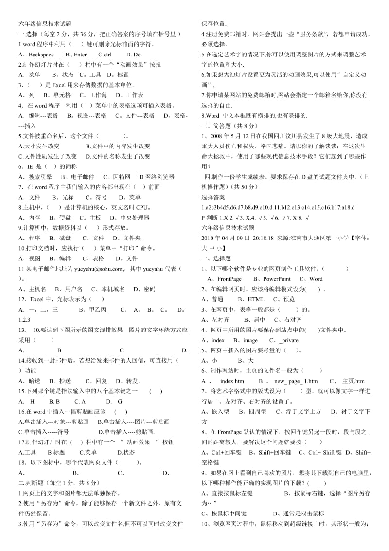 六年级信息技术试题.doc_第1页