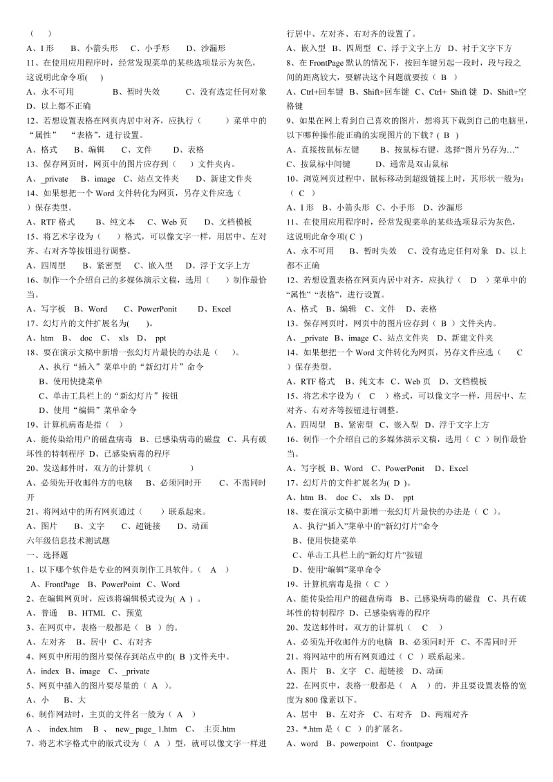 六年级信息技术试题.doc_第2页