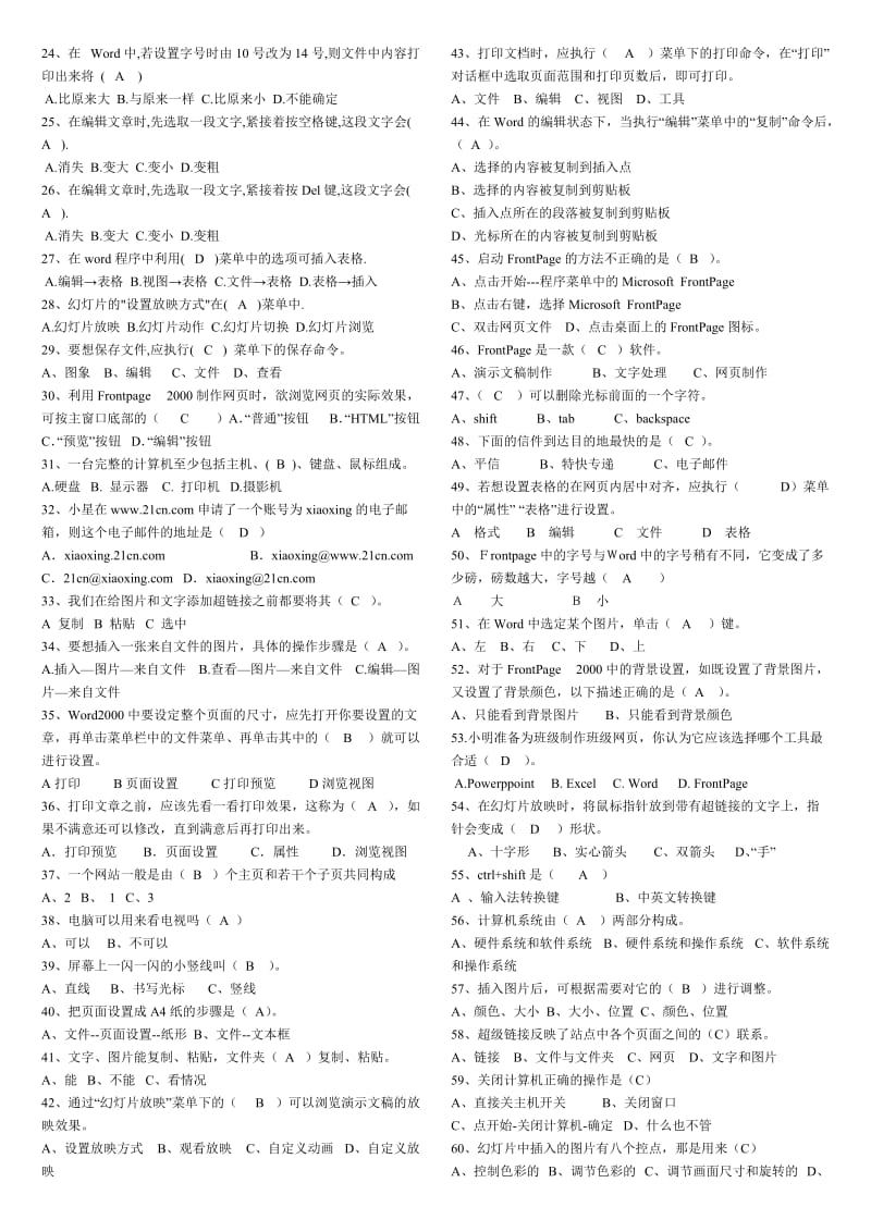 六年级信息技术试题.doc_第3页