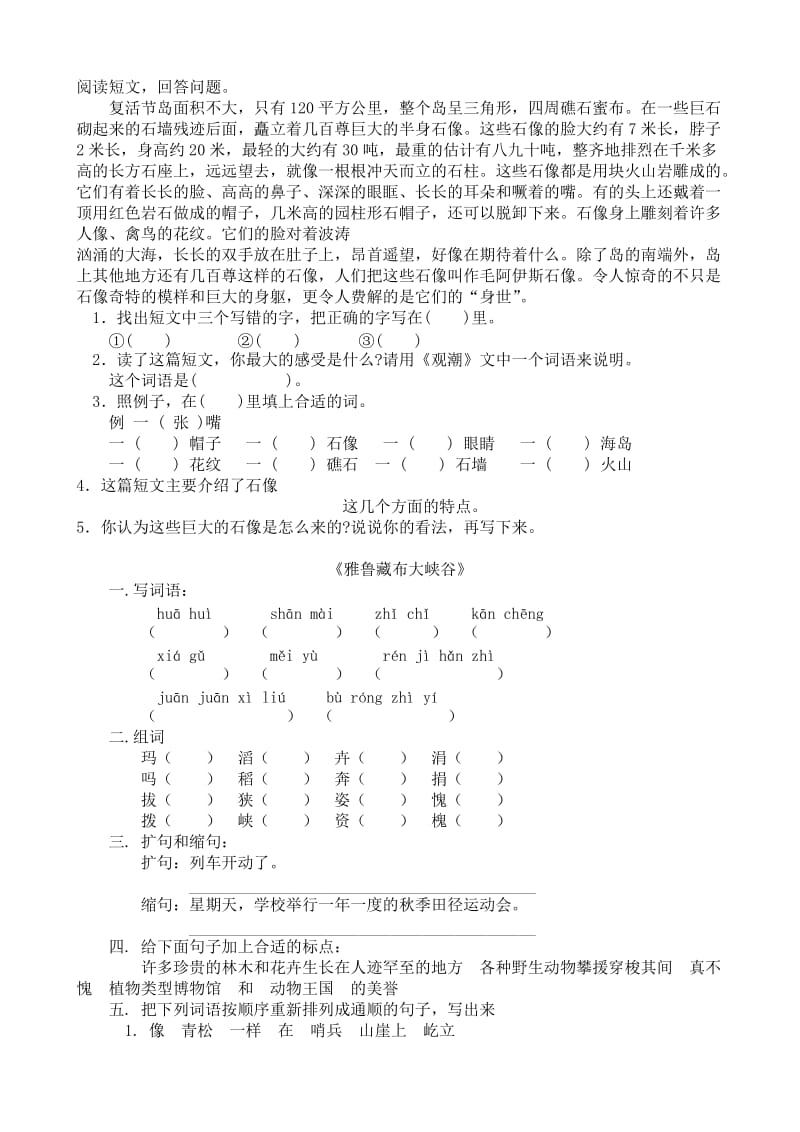 人教版四年级语文上册第一单元练习.doc_第2页