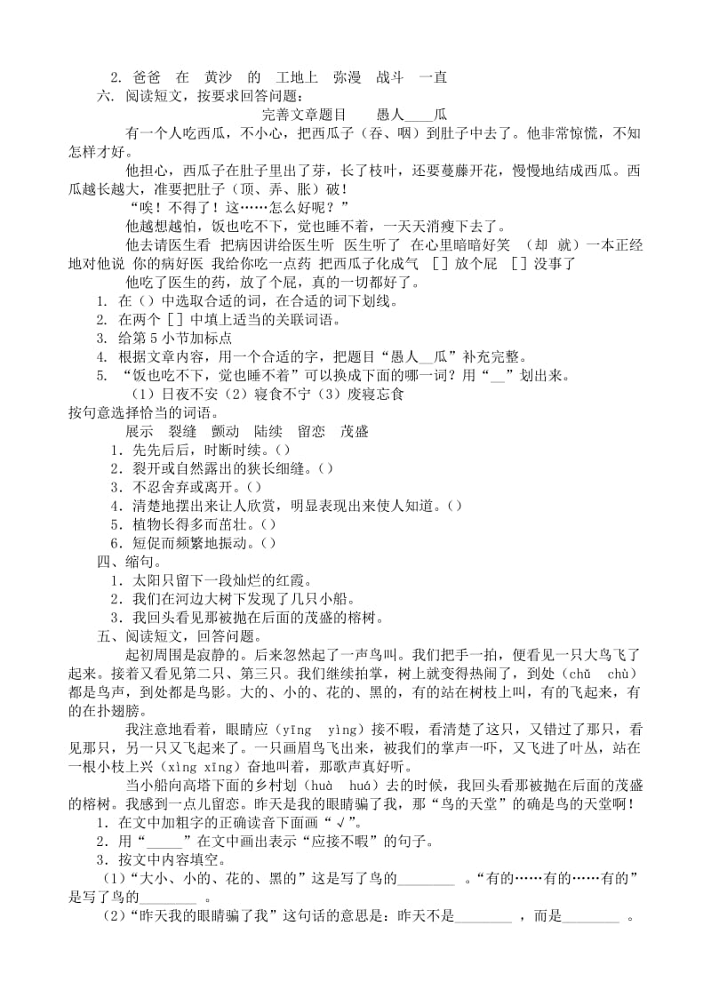 人教版四年级语文上册第一单元练习.doc_第3页