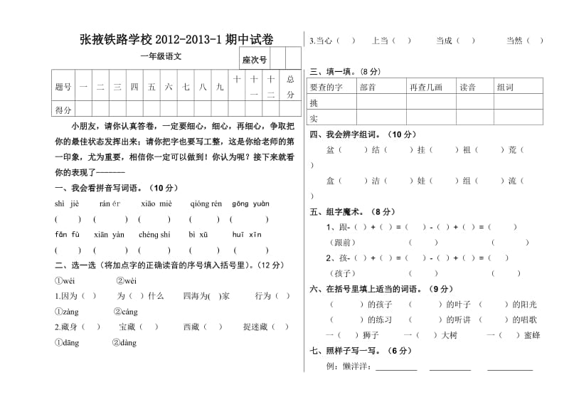 二年级语文上期中试卷.doc_第1页