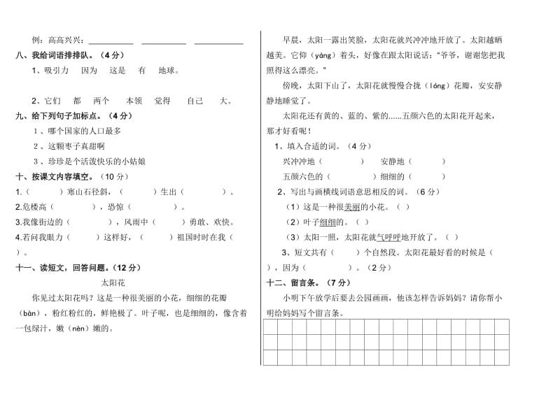 二年级语文上期中试卷.doc_第2页