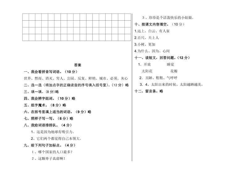 二年级语文上期中试卷.doc_第3页