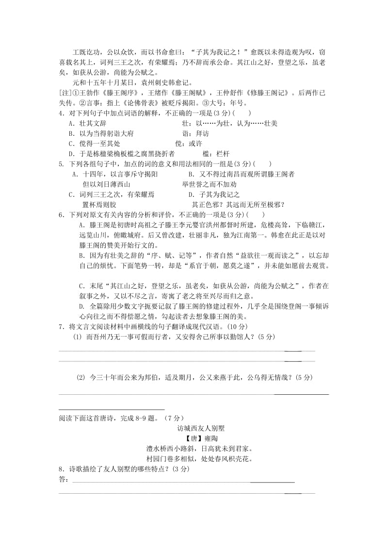 霍山文峰学校2014年秋学期段考(一)高二语文试卷(含答案、答题卡).doc_第3页