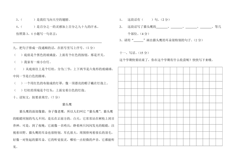 二年级语文下册语文试题第八单元.doc_第2页