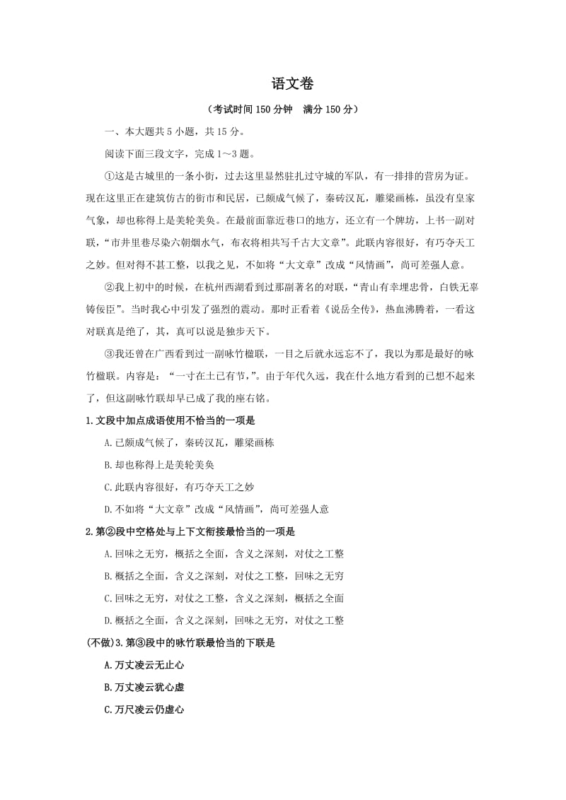 高考语文一模测预卷.docx_第1页