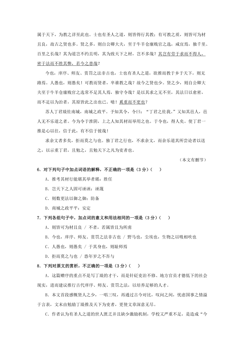 高考语文一模测预卷.docx_第3页