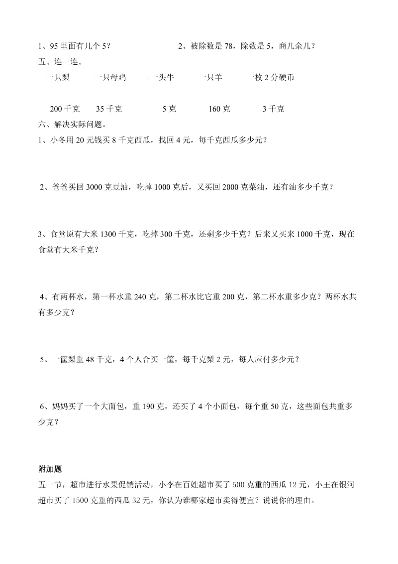 二年级数学下册克与千克单元练习题.doc_第2页