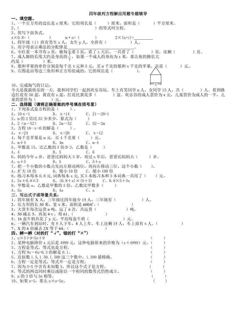 北师大版：四年级列方程解应用题专题辅导.doc_第1页