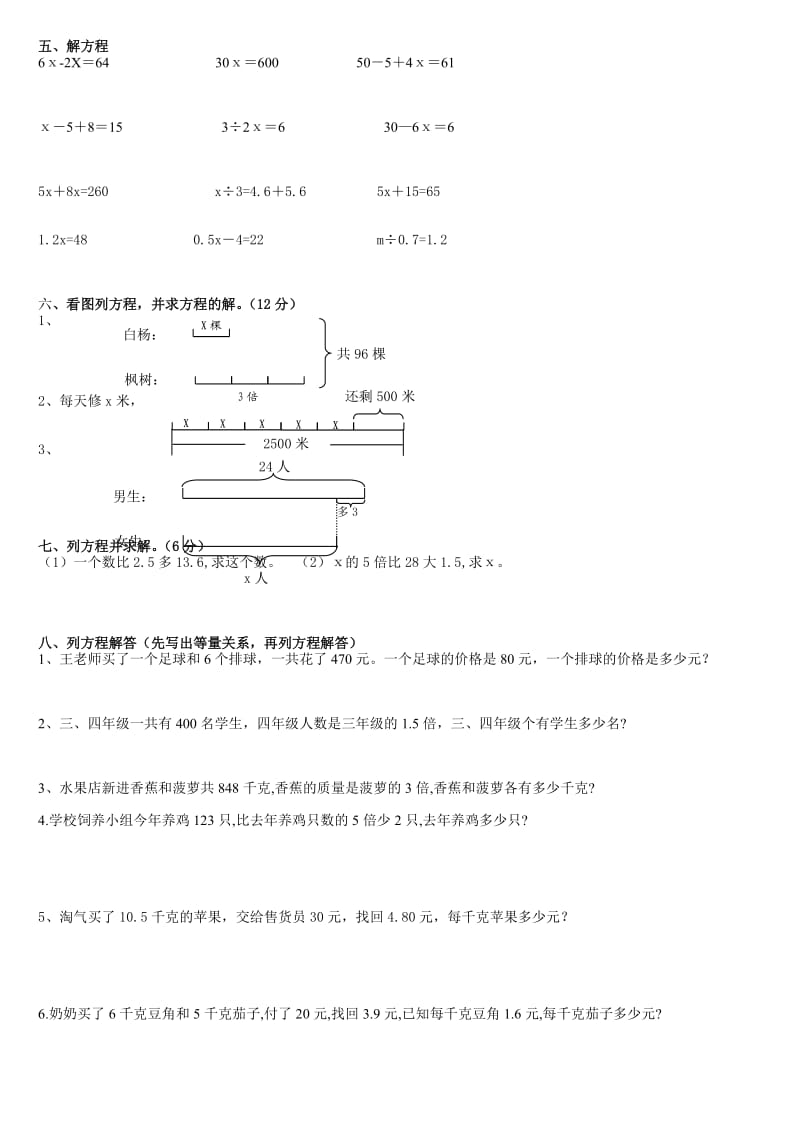 北师大版：四年级列方程解应用题专题辅导.doc_第2页