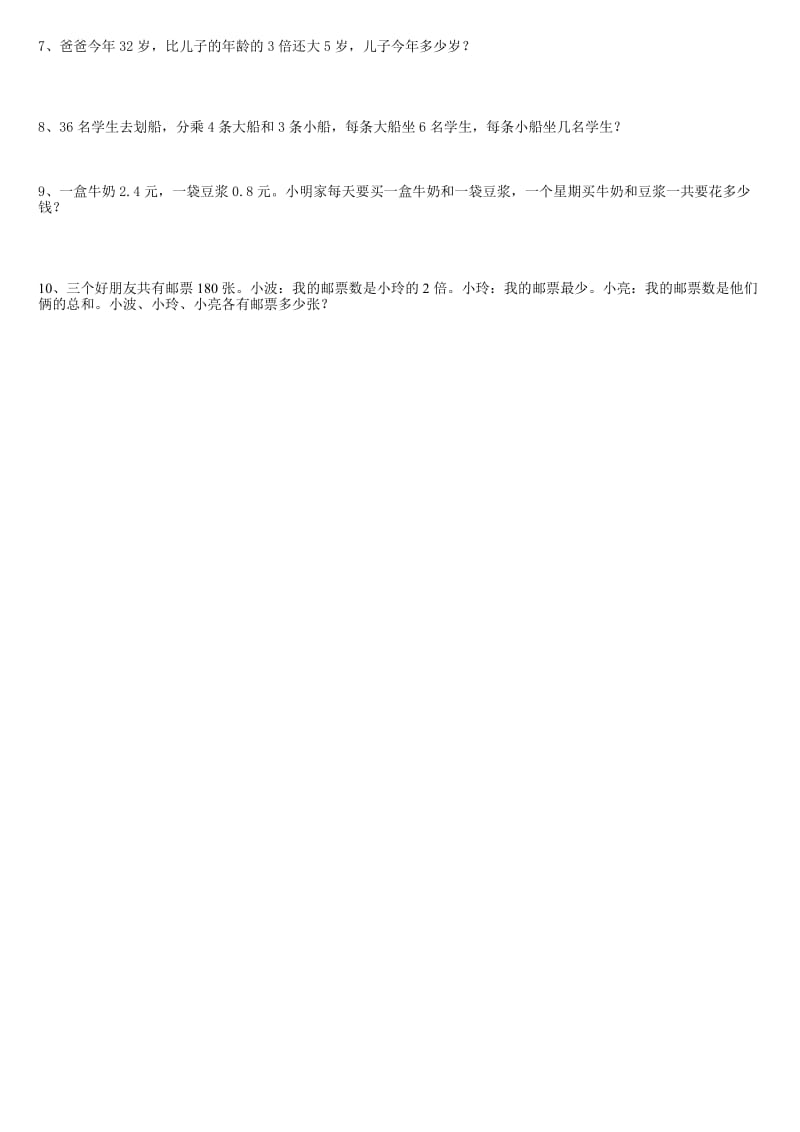 北师大版：四年级列方程解应用题专题辅导.doc_第3页