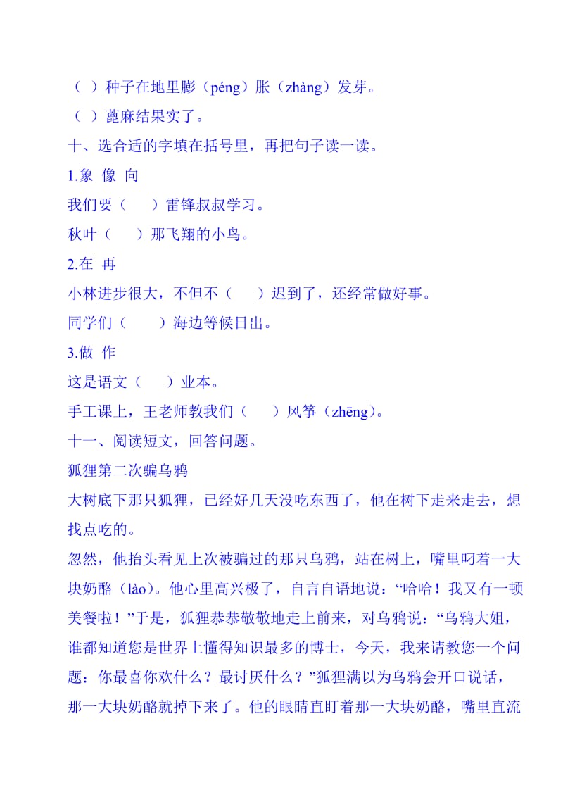 二年级语文同步练习题考试题试卷.doc_第3页