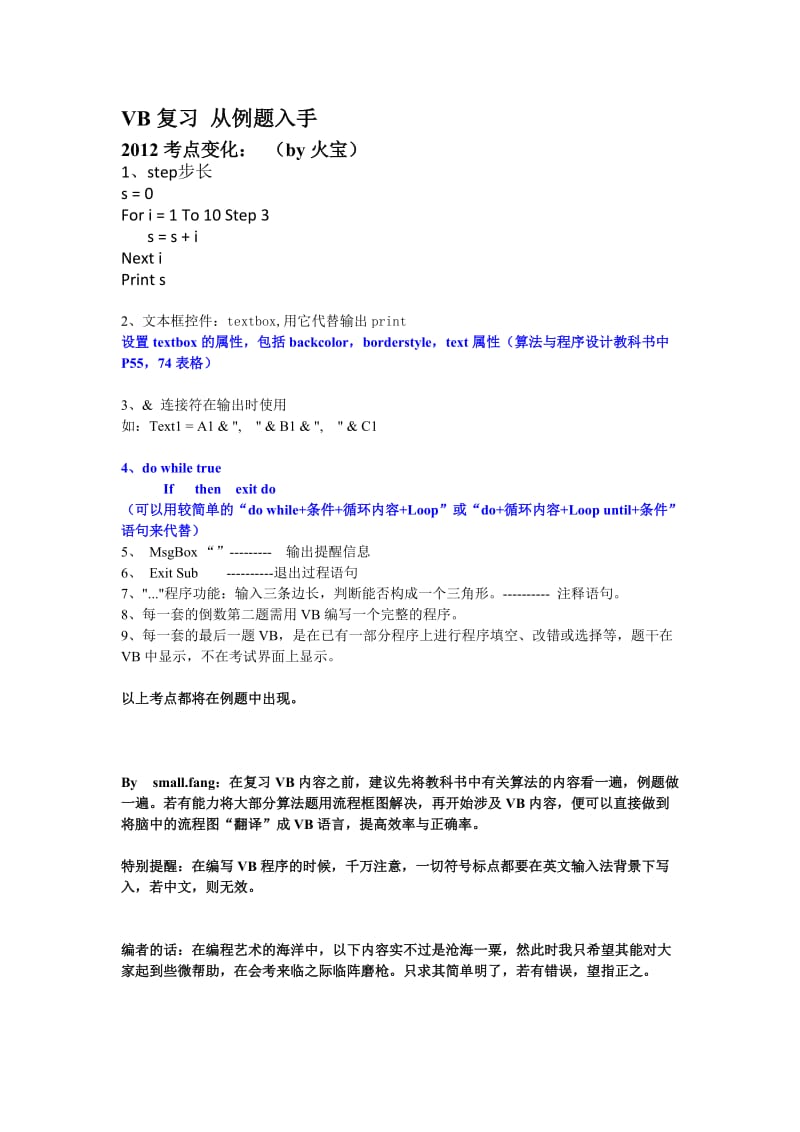 高一信息会考VB复习从例题入手.doc_第1页