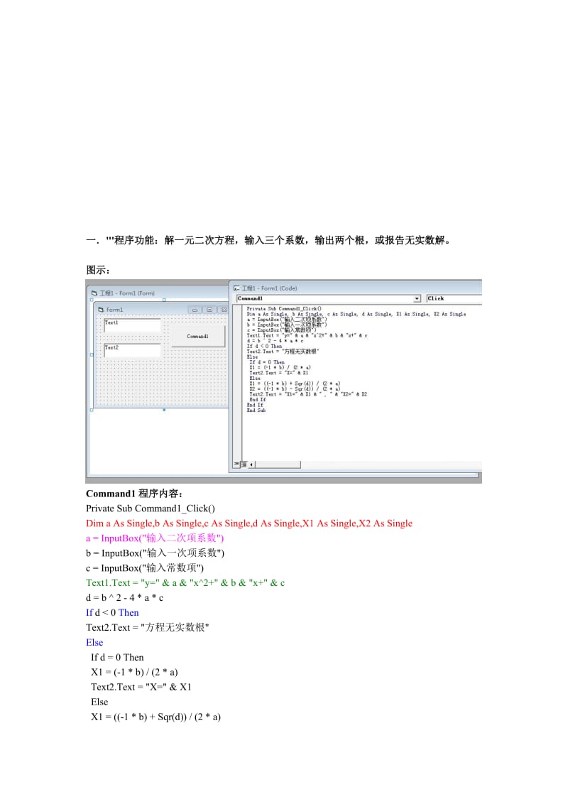 高一信息会考VB复习从例题入手.doc_第2页