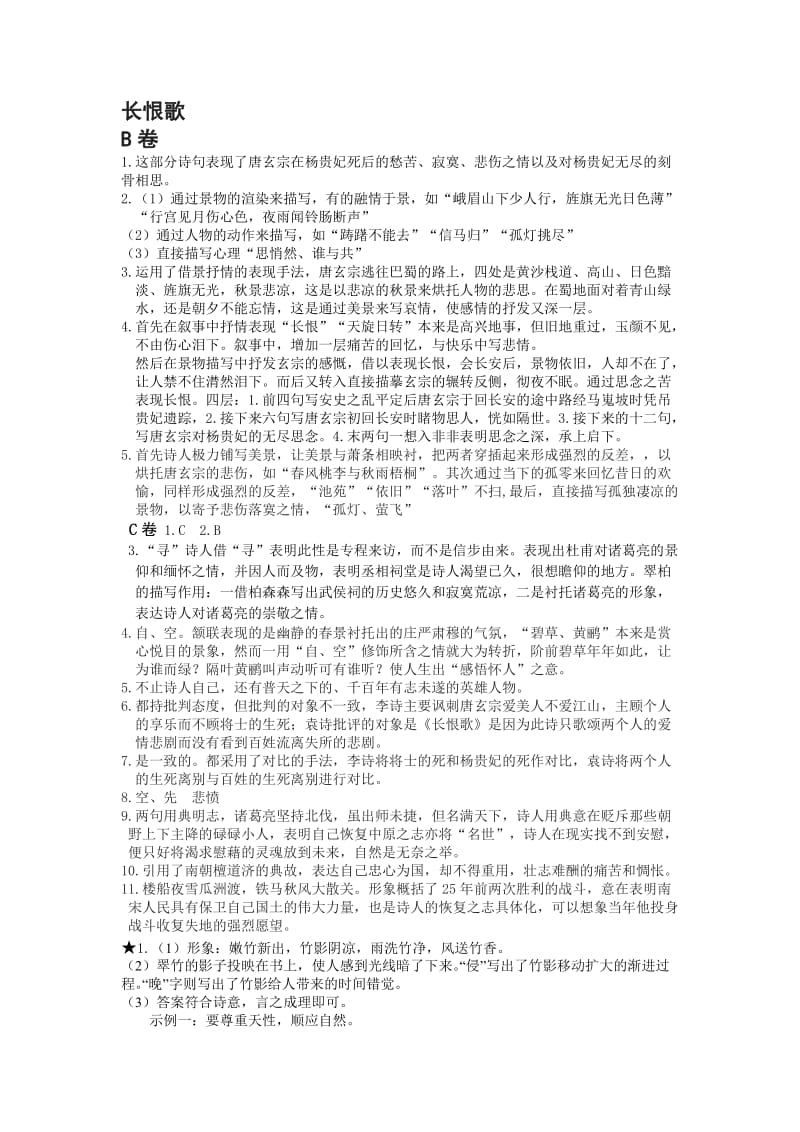 高二语文选修答案.doc_第1页