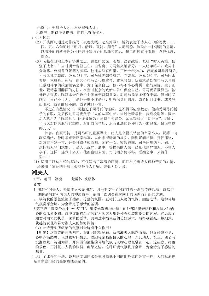 高二语文选修答案.doc_第2页