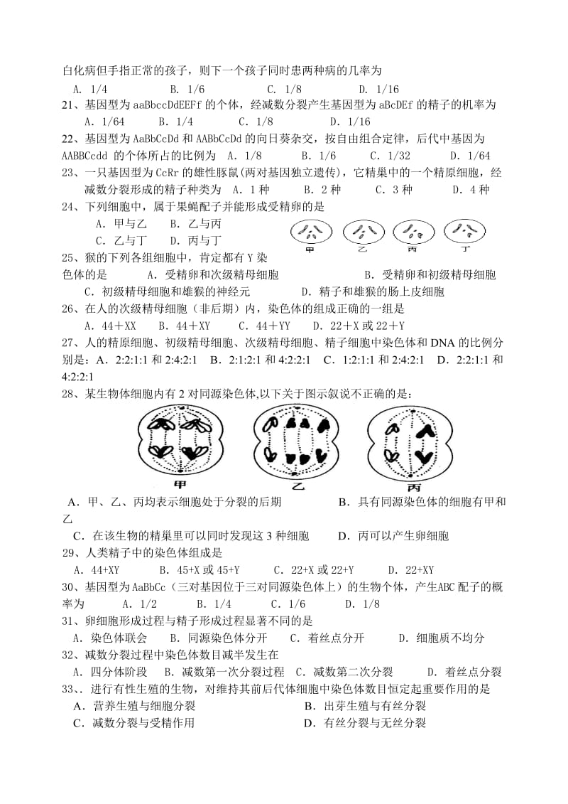 高一生物必修2练习卷.doc_第3页