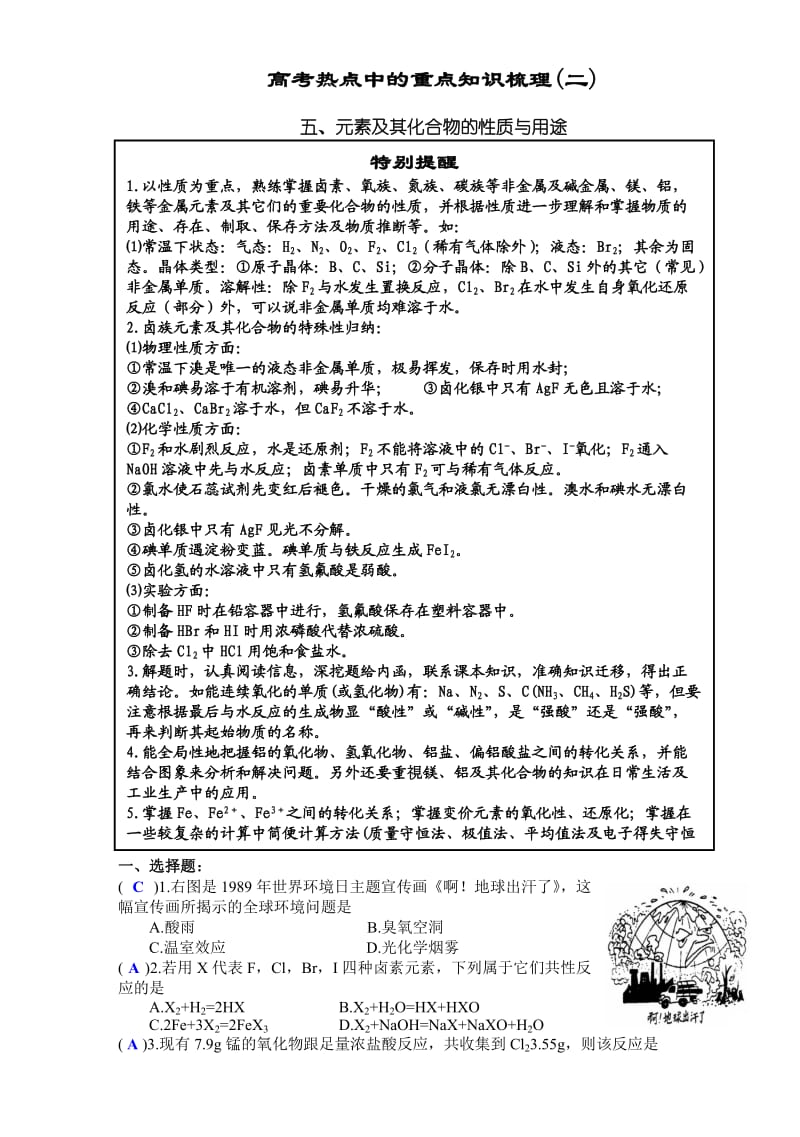 高考热点中的重点知识梳理元素及其化合物的性质与用途.doc_第1页