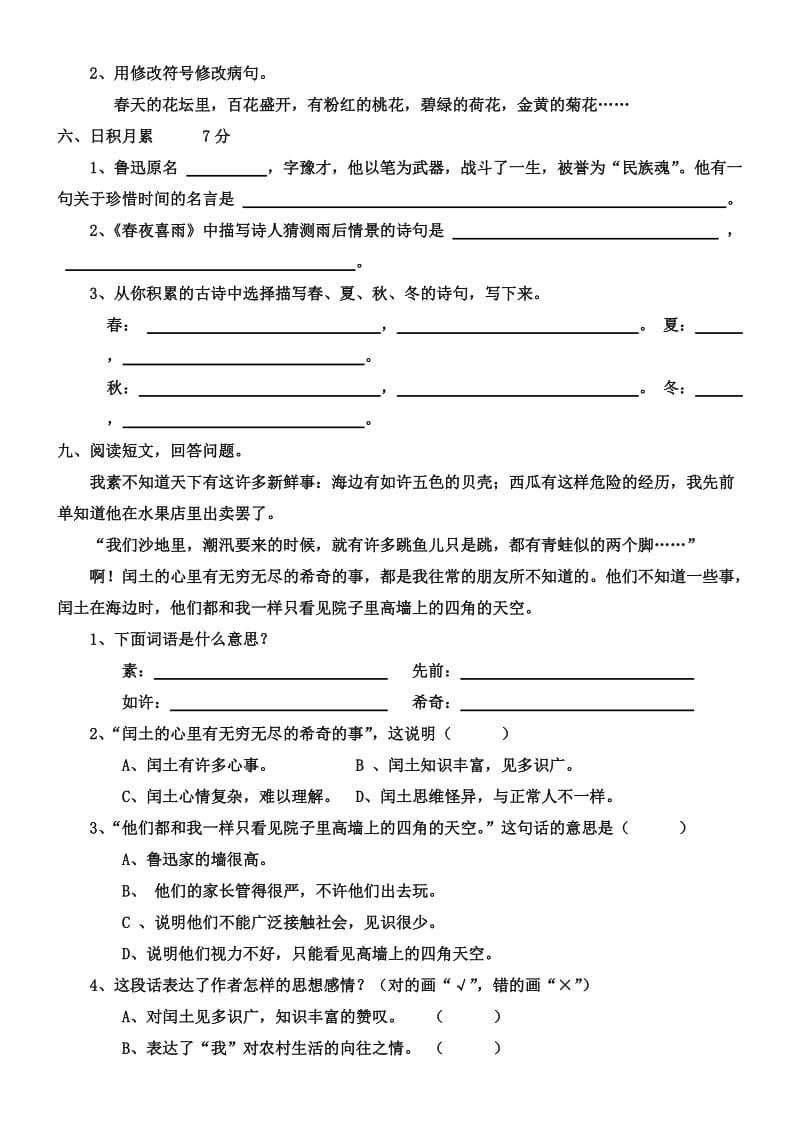 六年级语文上册五、六单元测试题.doc_第2页