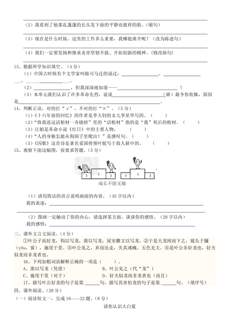 六年级语文下册第三单元测试卷.docx_第2页