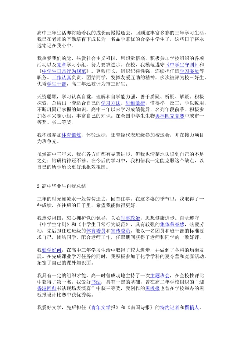 高中三年生活即将随着我的成长而慢慢逝去.doc_第1页