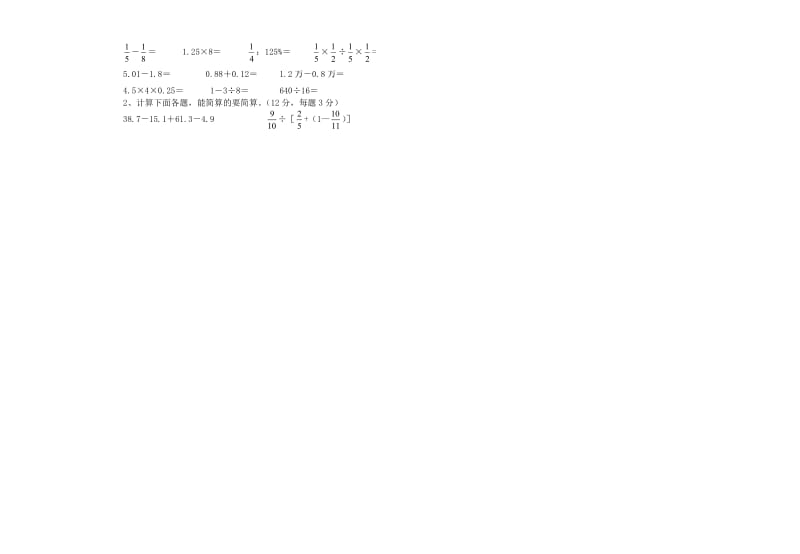 人教版小学六年级数学毕业升学试卷.doc_第2页