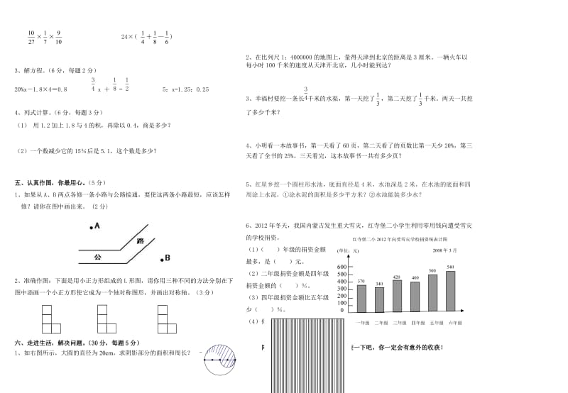 人教版小学六年级数学毕业升学试卷.doc_第3页