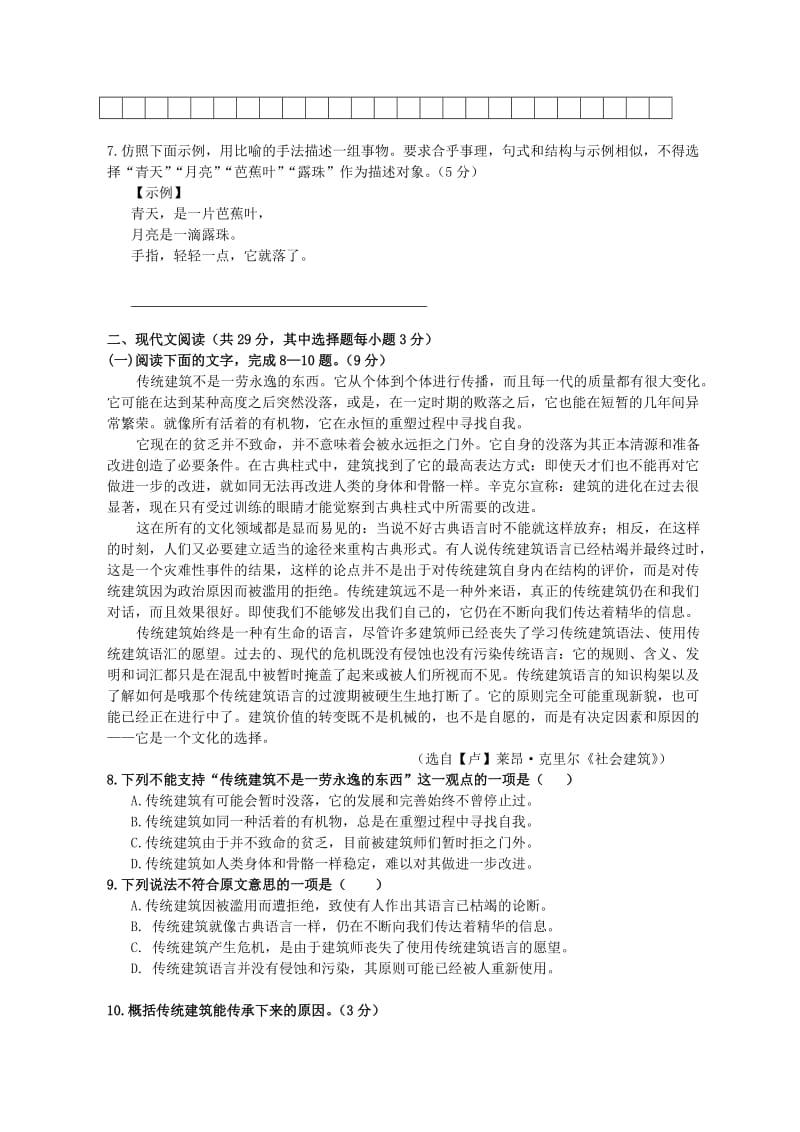 课间学习网-2013年全国高考语文试题及答案-浙江卷.doc_第2页