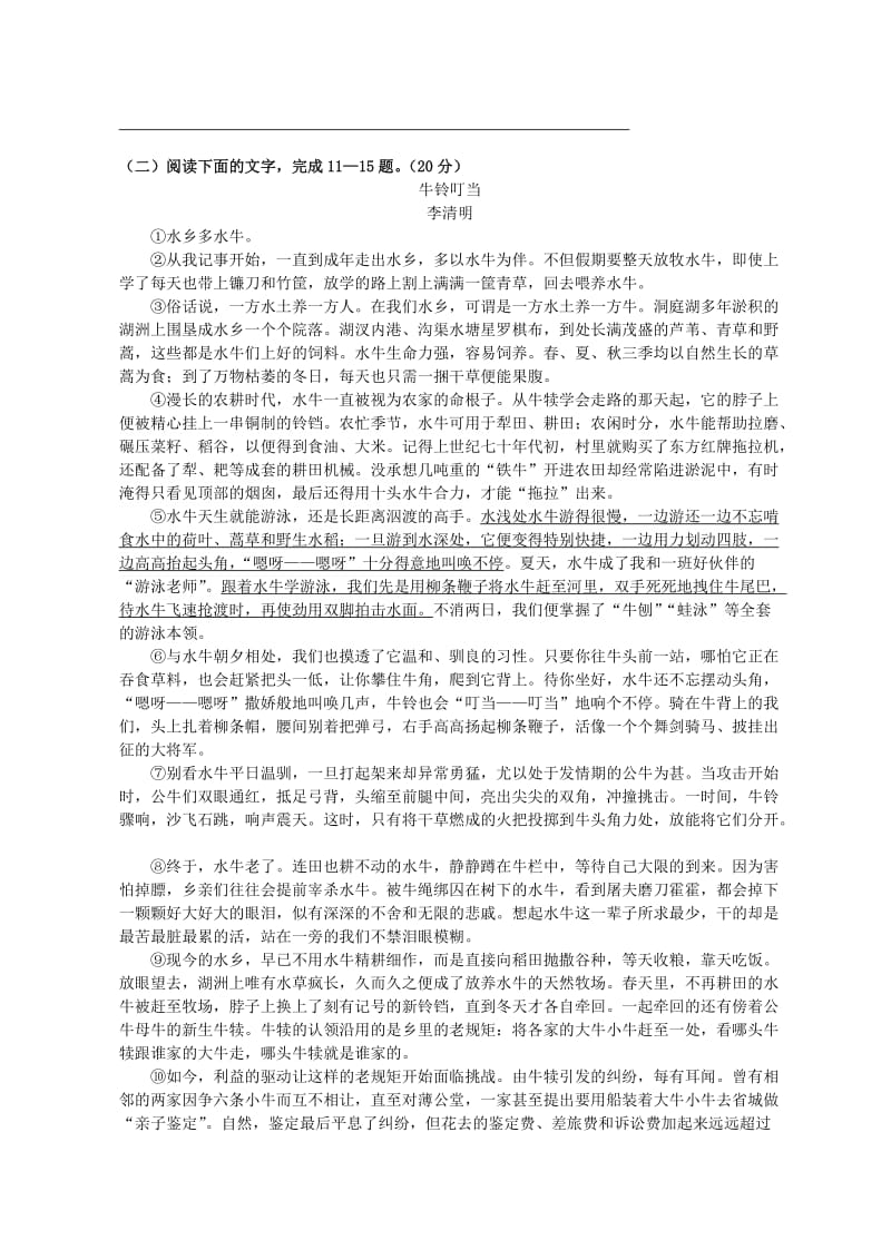 课间学习网-2013年全国高考语文试题及答案-浙江卷.doc_第3页