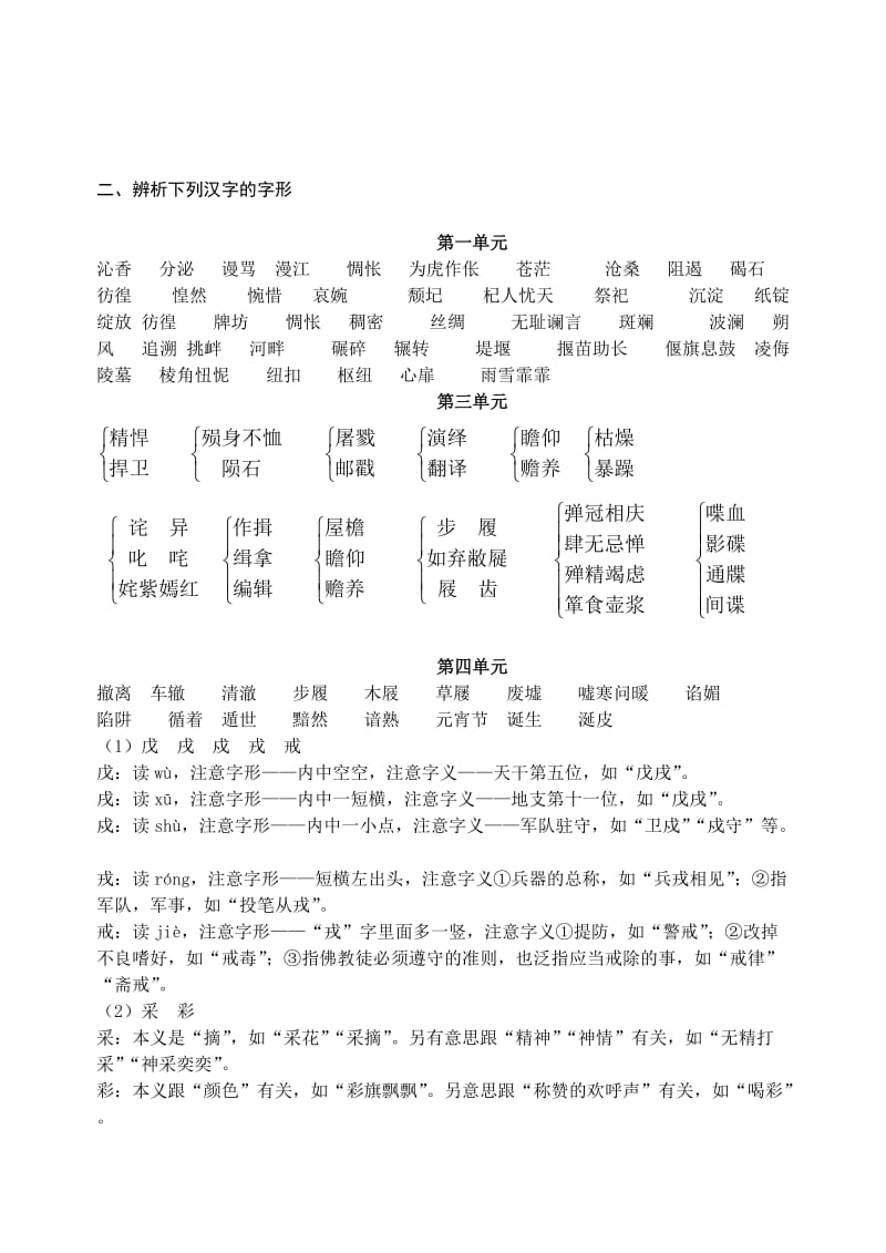 高中语文必修一基础知识复习.doc_第2页