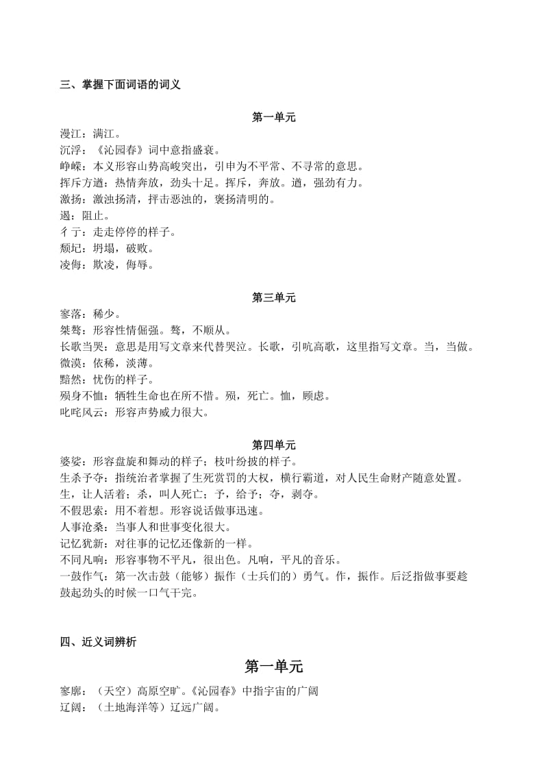 高中语文必修一基础知识复习.doc_第3页