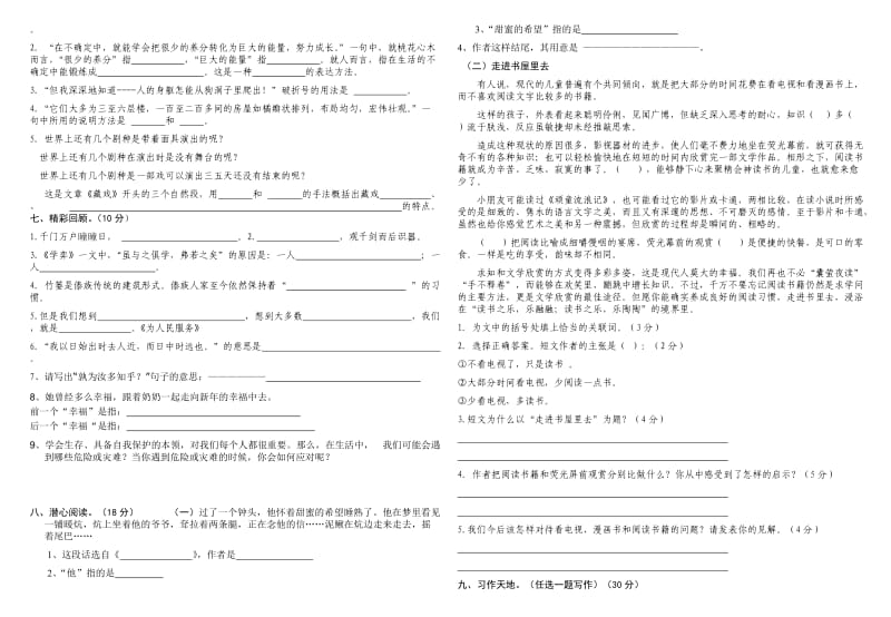 人教版小学语文六年级下册期中考试卷B.doc_第2页