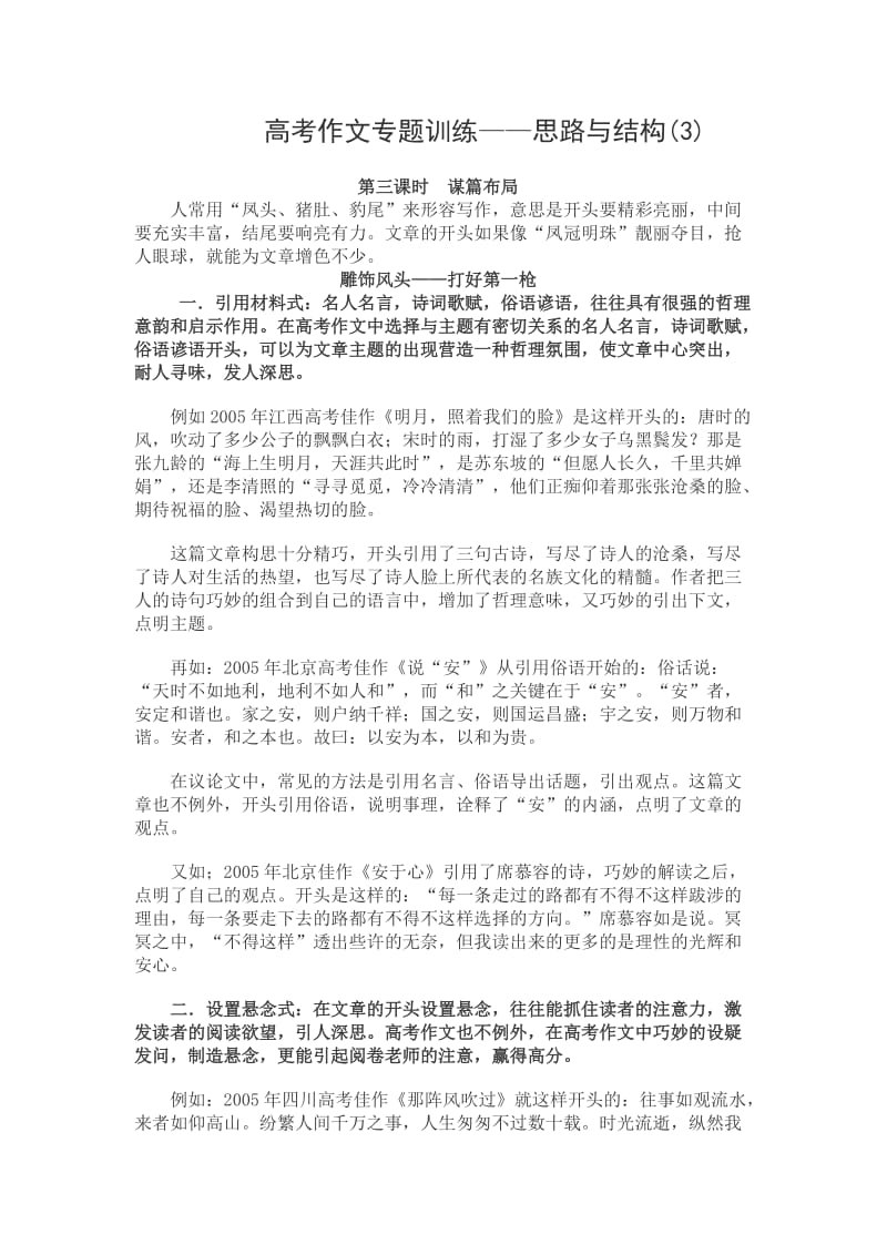 高考作文专题训练.doc_第1页