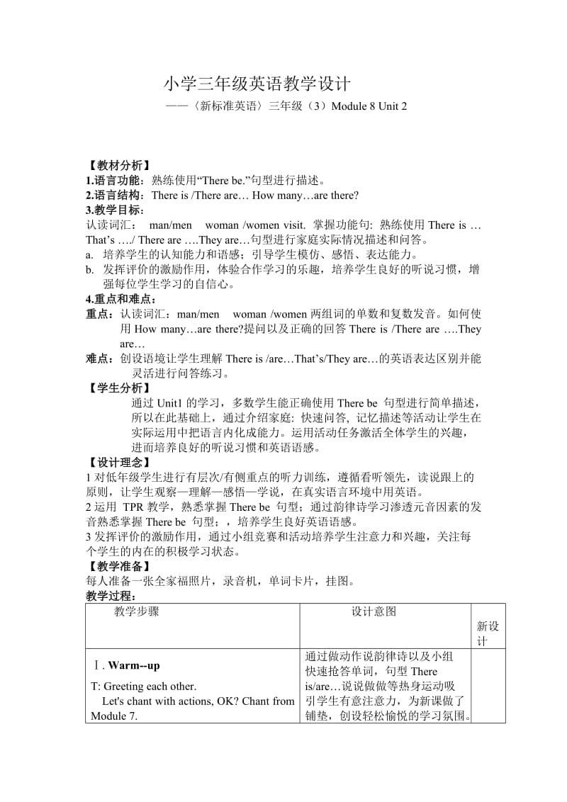 〈新标准英语〉三年级Module8Unit2教学设计.doc_第1页