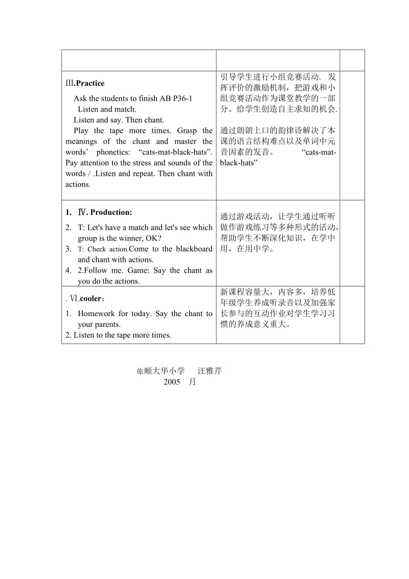 〈新标准英语〉三年级Module8Unit2教学设计.doc_第3页