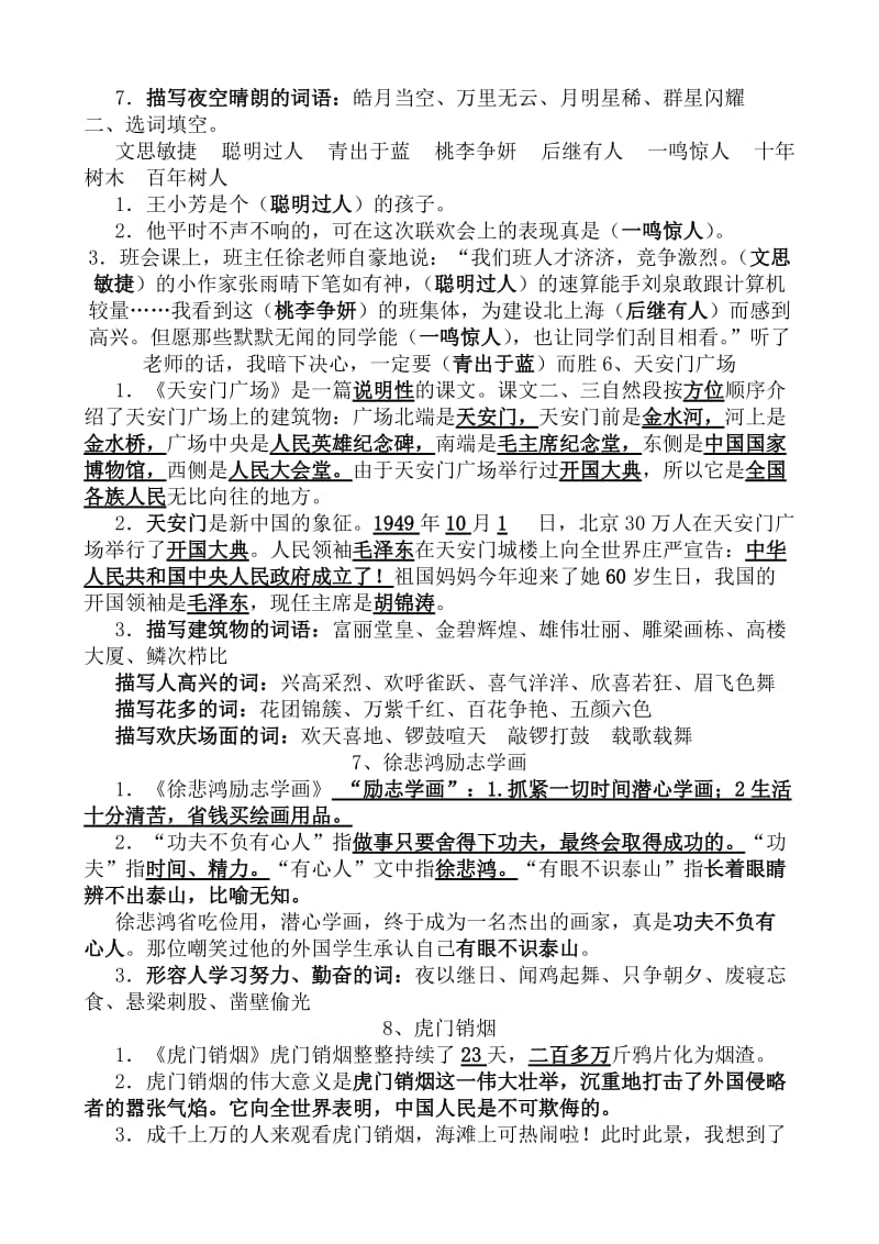 四年级语文复习要点.doc_第3页