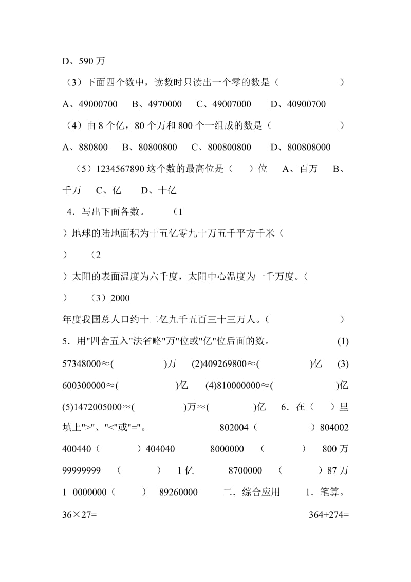 四年级数学第七册练习题.doc_第2页