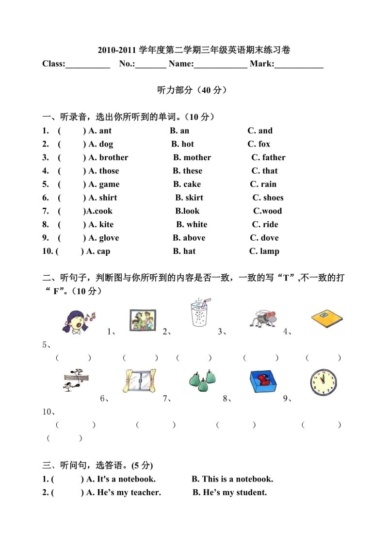 三年级英语下册期末练习卷.doc_第1页