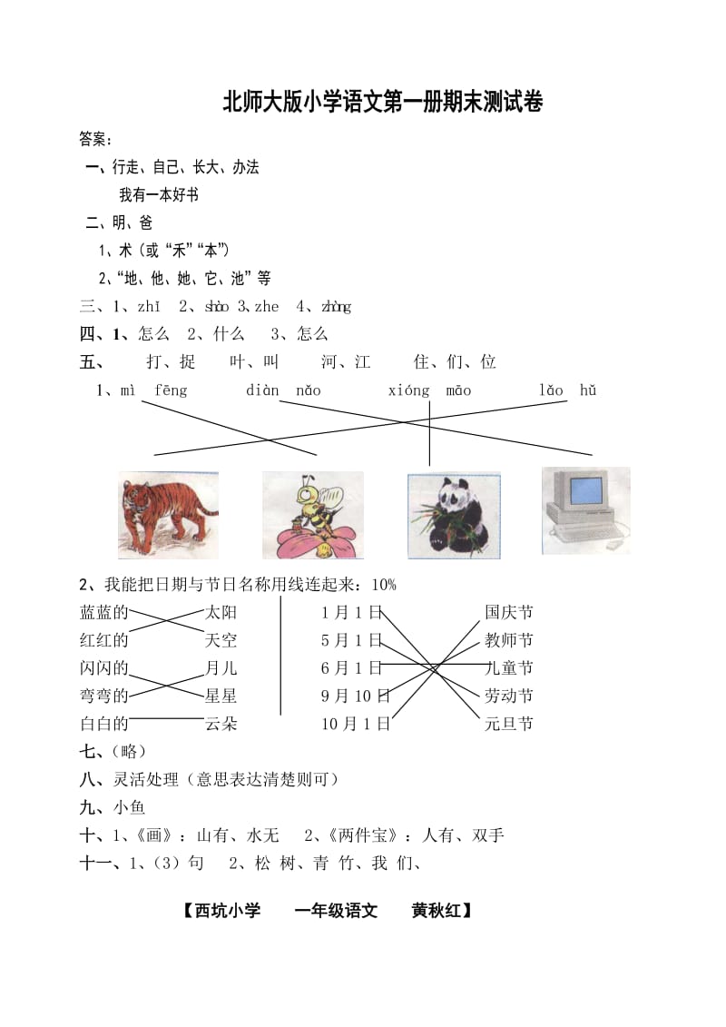 北师大版小学语文第一册期末测试卷.doc_第3页