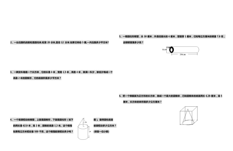 北师大版六年级数学第一单元测试卷.doc_第2页