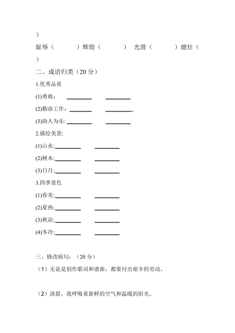 六年级语文第二学期竞赛试题.doc_第2页