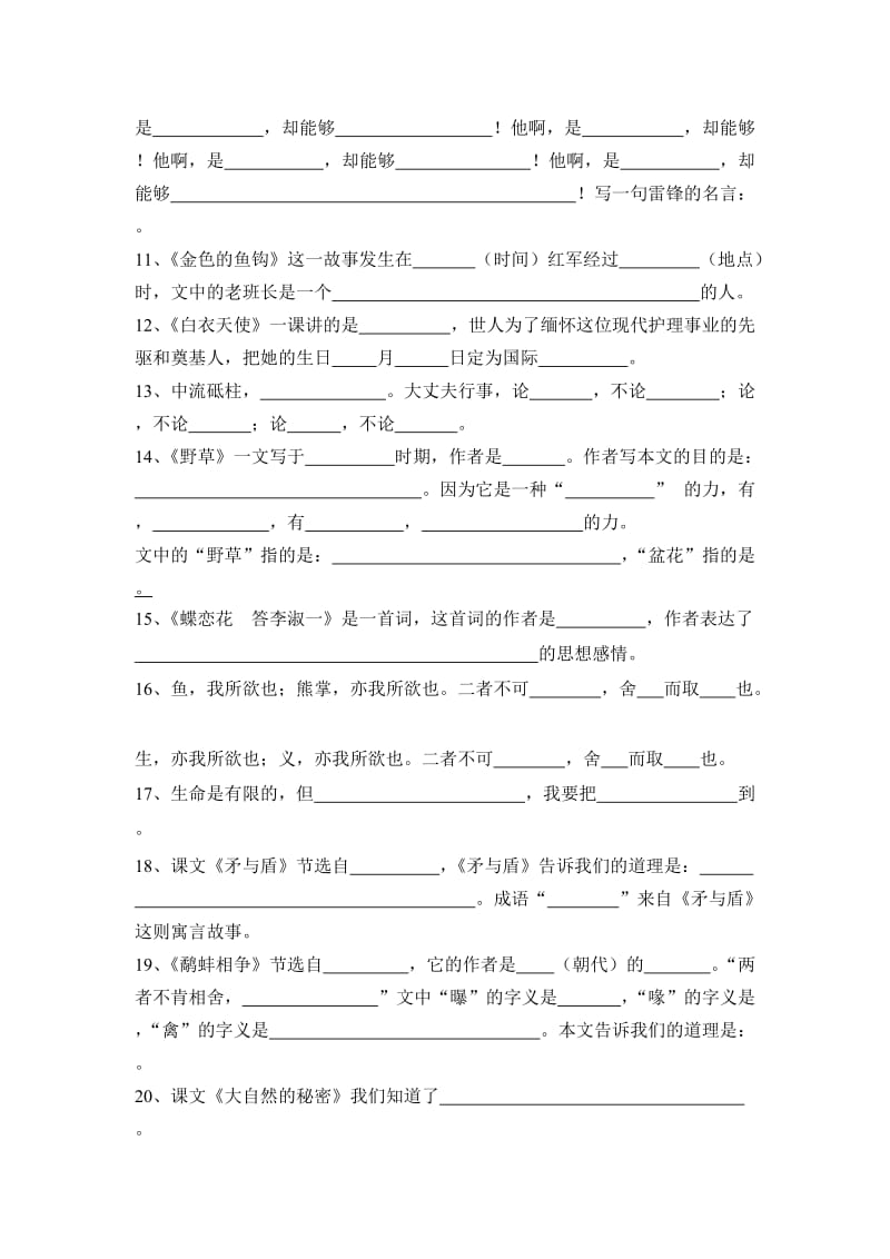 北师大版六年级语文课文内容整理.doc_第2页