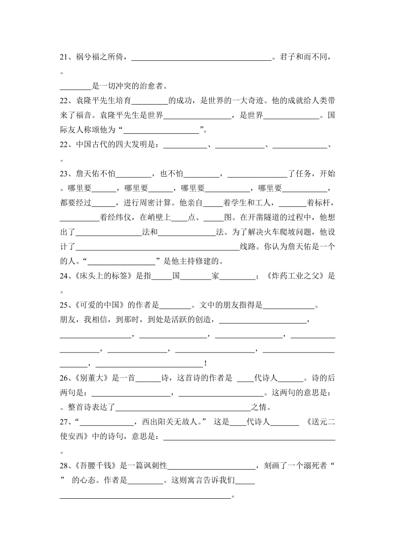 北师大版六年级语文课文内容整理.doc_第3页