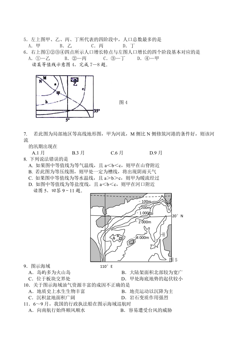 高三模拟试题文综.doc_第2页