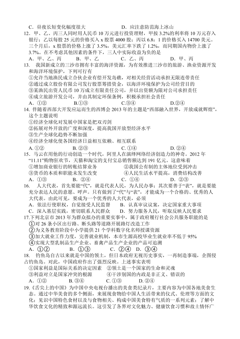 高三模拟试题文综.doc_第3页